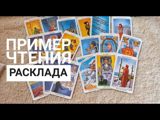 Пример чтения раскладов ТАРО: гадание на любовный треугольник