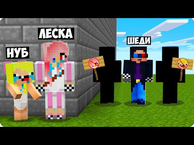 У МЕНЯ ТЕПЕРЬ НОВЫЕ ДРУЗЬЯ В МАЙНКРАФТ! ШЕДИ ЛЕСКА И НУБИК ПРЕДАЛ MINECRAFT