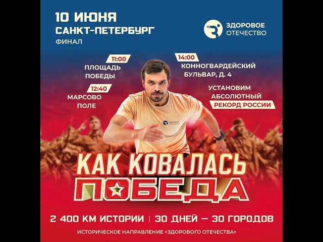 Станислав Логинов пробежал 2400 километров в честь героев Великой Отечественной