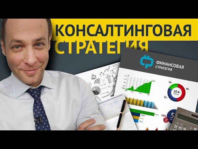 Консалтинговая Финансовая Стратегия Максима Шеина. Инвестиции в советы | Как выбрать брокера?