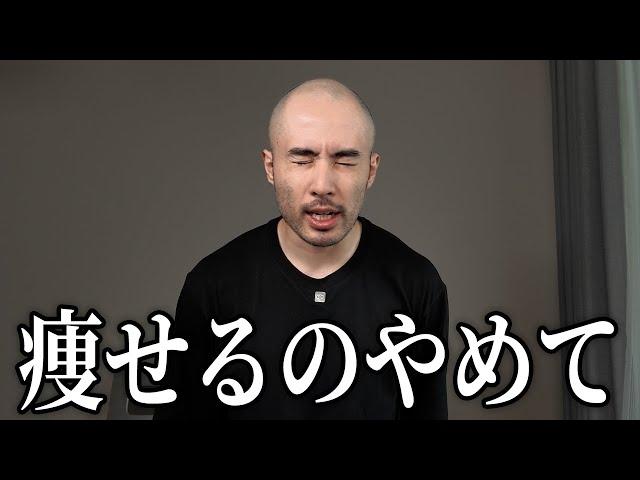 痩せすぎると必ず後悔する理由を話します。