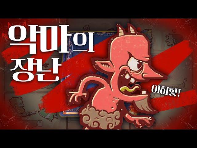 이미 개판인 서사에 지인짜 못된 애가 추가되었어요 | 스토리텔러(Storyteller) 악마