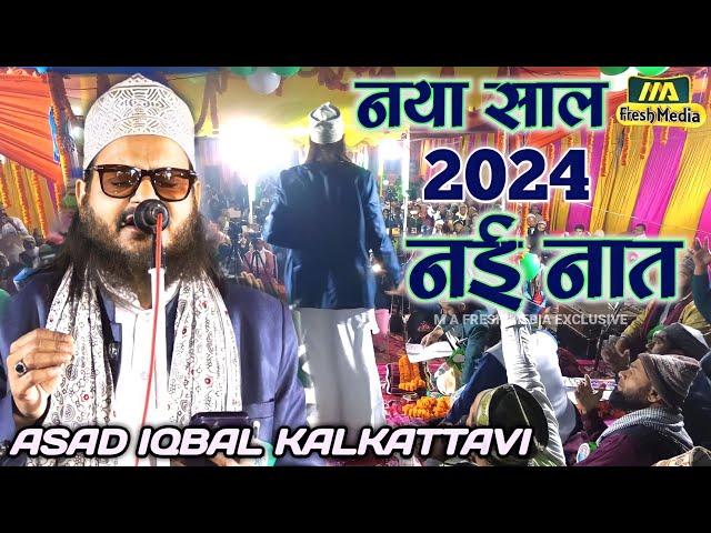 Asad Iqbal Kalkatvi New Naat 2024 - नए साल में नई नात