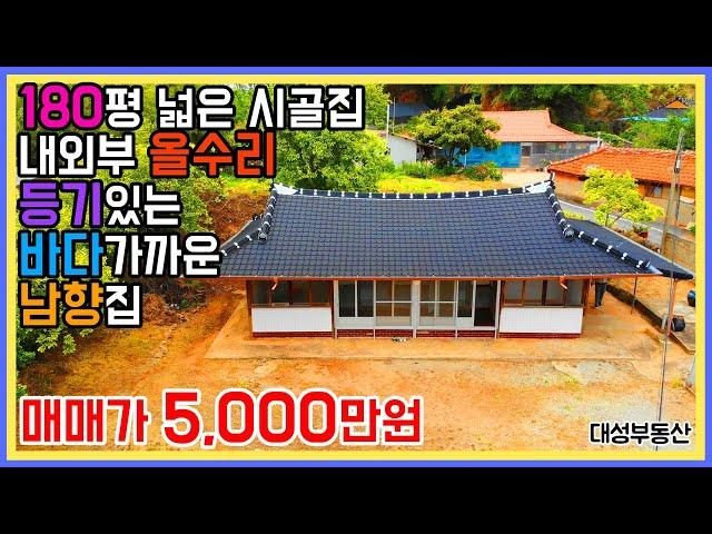 (0693) 살고싶은 시골집 올리모델링/등기된 바닷가근처 농가주택