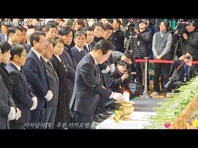 이재명 대표 - 제주항공 여객기 사고 희생자 합동분향소 참배