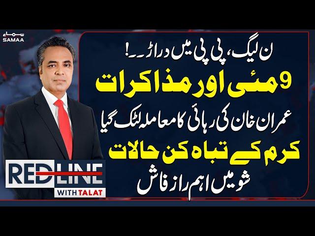 Govt, PTI 'Agree on Holding Unconditional Talks' | New Decisions | Red Line With Talat Hussain