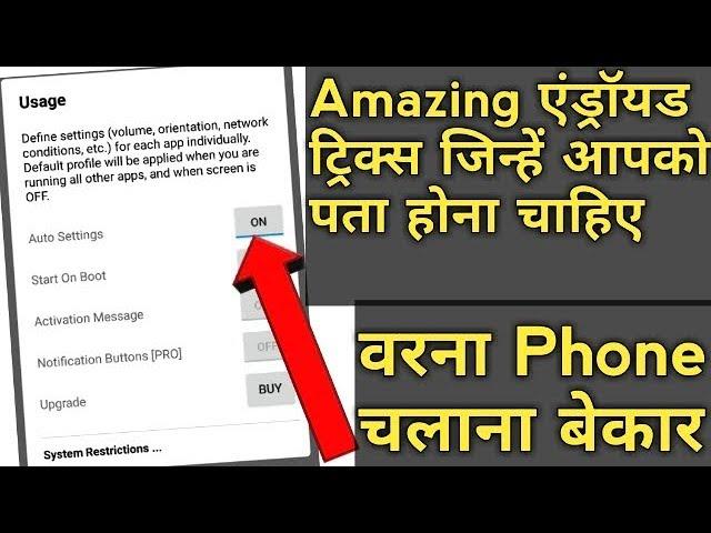 Amazing Android Tricks You Should Know