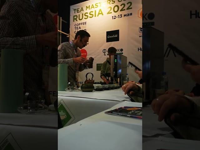 Артём Кравченко, чайный клуб НОРА ТМС 2022 мастерство заваривания
