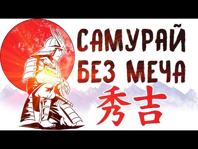 «Самурай без меча». Китами Масао | Саммари ®