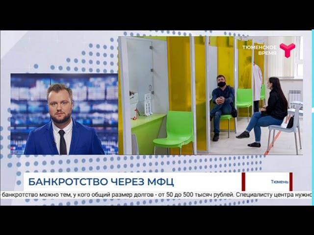 Банкротство через МФЦ