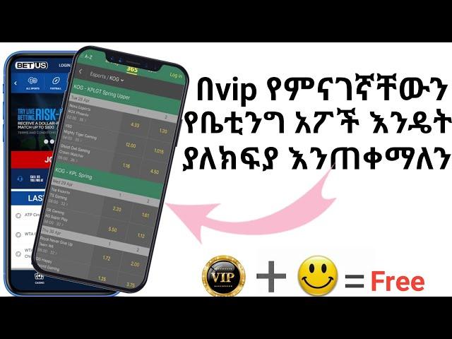 vip Betting for free / የተለያዩ የቤቲንግ አፖችን እንዴት በነፃ እንጠቀማለን / dave info / betting / ቤቲንግ