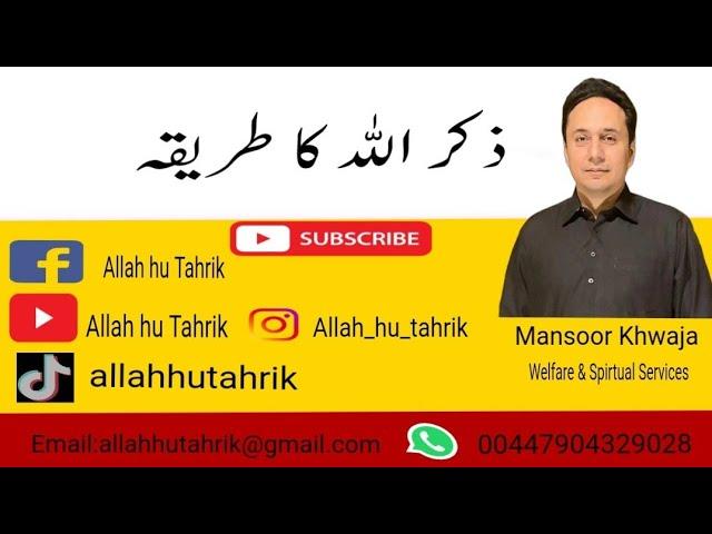 Allah hu zikr method