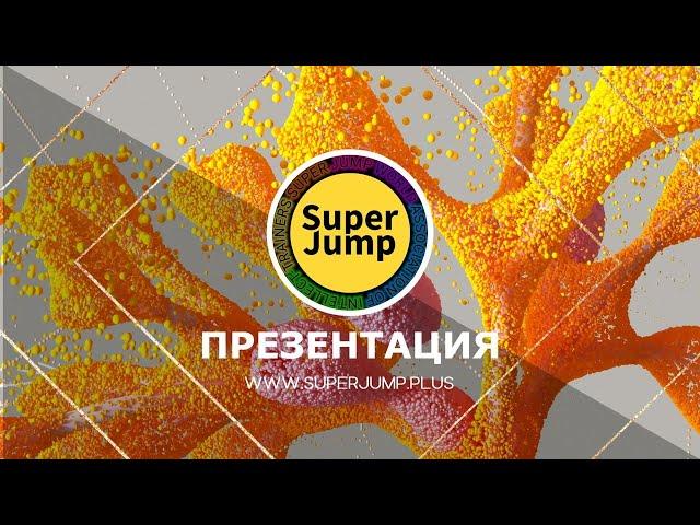 Как измениться за 10 дней до неузнаваемости | Онлайн курс Super Jump