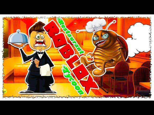 ПФ! НЕ МОГУ ВЫГНАТЬ КЛИЕНТОВ РОБЛОКС ПРОХОЖДЕНИЕ | РЕСТОРАННЫЙ МАГНАТ ► Roblox Restaurant Tycoon #8