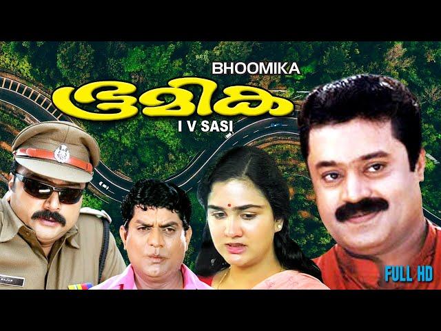 Malayalam entertainer movie | BHOOMIKA |Sureshgopi | Jayaram | Mukesh |Urvashi | I.V.SASI Cinema