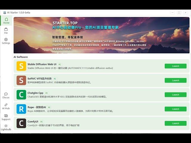 AIStarter使用教程及注意事项-AIStarter tutorials and notes on using AIStarter