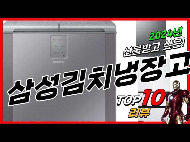 요즘 인기있는 삼성김치냉장고가격 베스트 Top10 가격 평점 후기 리뷰 총정리!!