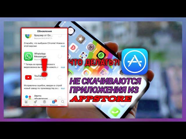 Что делать если не скачиваются приложения  из AppStore | APPSTORE