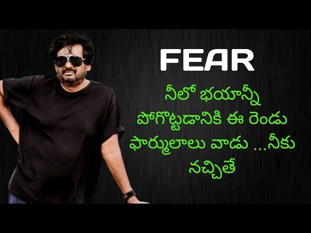 FEAR | Puri musings | Puri about Fear | #purimusings #puri #fear #fearless #motivational #tmc