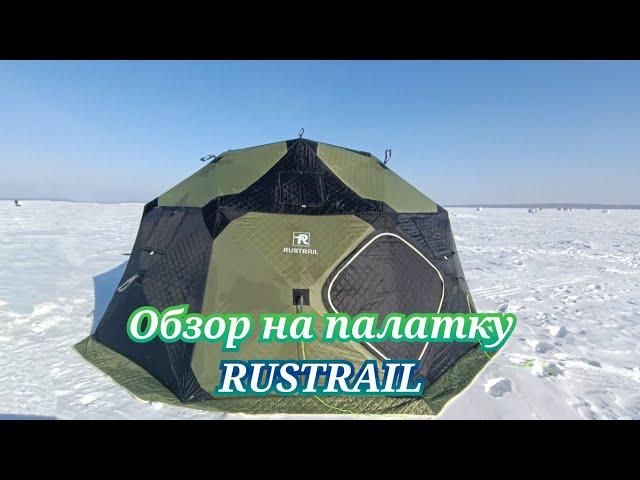 обзор палатки Rustrail