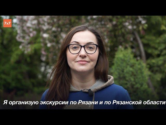 «Я вам покажу» — проект экскурсий по Рязани и области