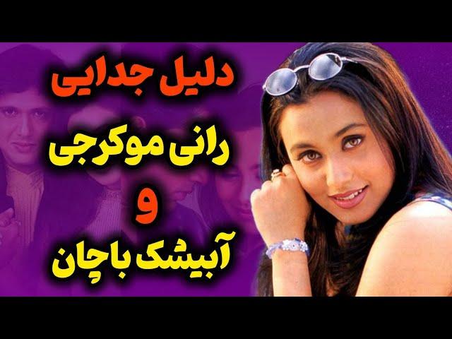 رانی موکرجی قدرتمندترین زن بالیوود/دشمنی رانی موکرجی با آیشواریا به خاطر آبیشک باچان