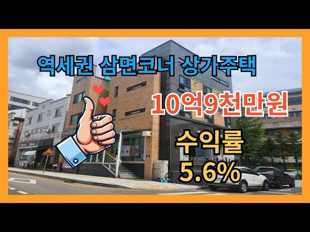 병점역 상가주택 수익률 최고,통상가,상가빌딩,상가주택,매매,수원상가빌딩매매,꼬마빌딩매매,빌딩 급매,건물매매,급매물,역세권 빌딩,수원시청역 인근 건물매매,소유부동산TV