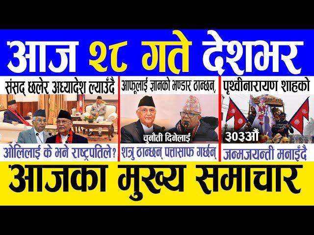 Today news  nepali news | aaja ka mukhya samachar, nepali samachar live | Paush 27 gate 2081