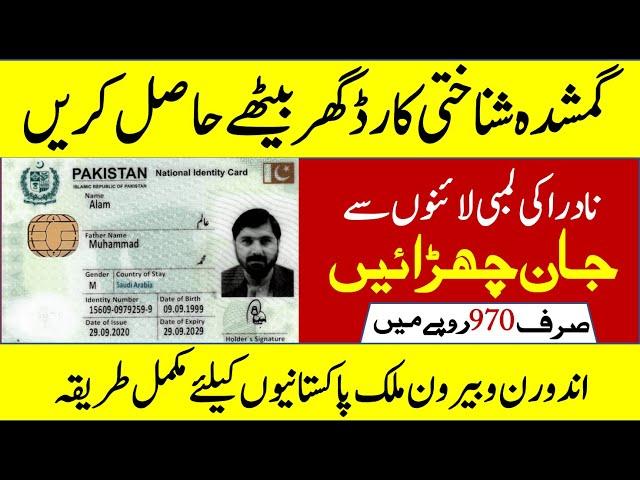 How to apply Lost Nadra Identity Card Online in 2022 | Nadra Lost CNIC | Helan MTM box