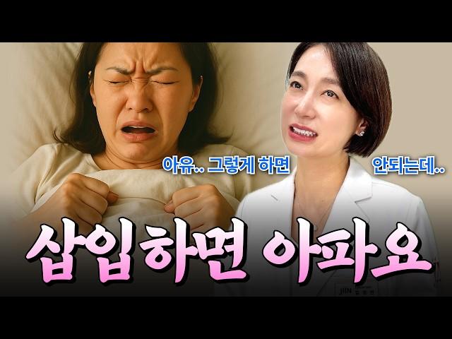 안들어가..안빠져.. 삽입하면 너무 아파요ㅠㅠ 성교통 원인과 해결방법