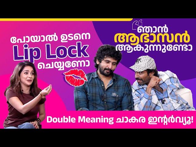 ഷെയിനും ഷൈനും തമ്മിൽ പ്രണയമോ ! Shane Nigam | Shine Tom | Mahima | Littile Hearts | Full Interview