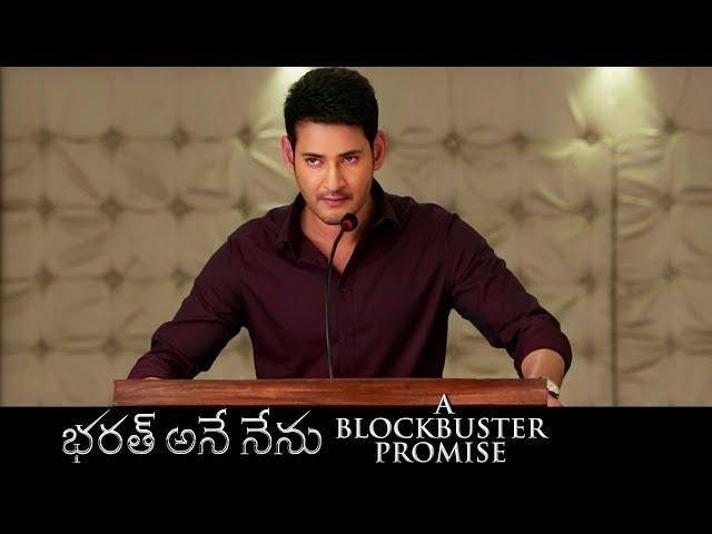 Bharat Ane Nenu - A Blockbuster Promise Promo | Mahesh Babu | Siva Koratala | Kiara Advani | DSP