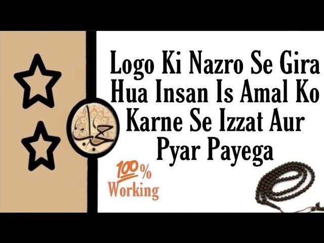 Logo Ki Nazro Mein Izzat Pane Ka Wazifa | Logo Ki Nazro Mein Izzat Aur Pyar Pane Ka Wazifa ||