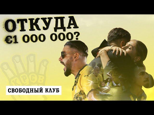 Кто вложил ДЕНЬГИ в ФК «КРАСАВА»? / WHO INVESTED IN FC «KRASAVA»?