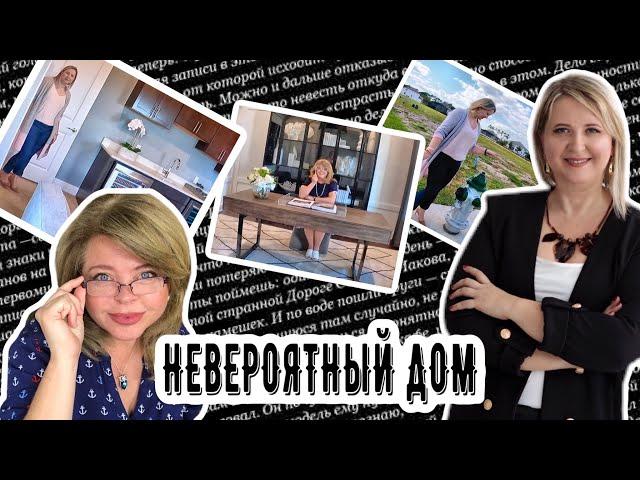 Обзор элитной недвижимости с Аленой! #недвижимостьСША #ИнвестицииСША #ОбзорДома