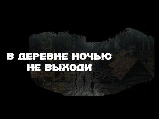 НОЧЬЮ НЕ ВЫХОДИ! Страшные истории. Истории на ночь. Страшилка на ночь.