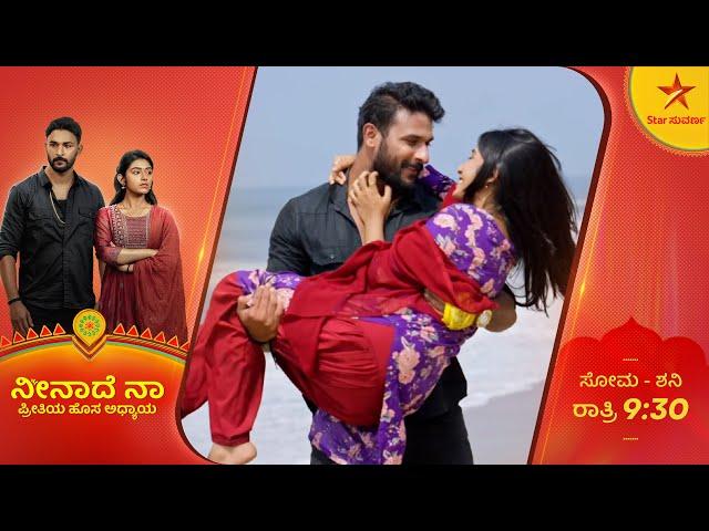 ವೇದಾಗೆ ಹತ್ತಿರವಾಗಲು ವಿಶ್ವನ ಮಾಸ್ಟರ್ ಪ್ಲಾನ್! | Neenadhena | Ep 62 | 19 November 2024 | Star Suvarna