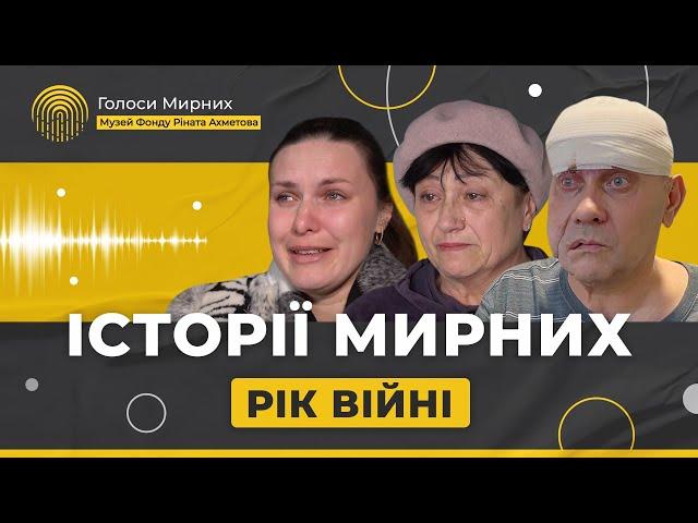 Історії Мирних. Рік війни @Akhmetovfoundation #Голоси_мирних