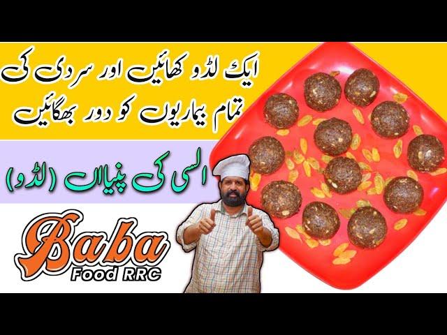 Alsi Pinni Recipe | Alsi ke laddu | Flax seeds laddoo | अलसी के लड्डू | BaBa Food RRC | Chef Rizwan