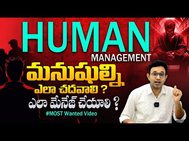 మనుషుల్ని చదవడం నేర్చుకో - Secrets About Human Management || Harish Tenneti Life Motivation || SMM