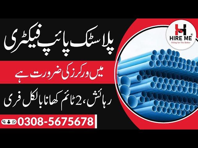 Plastic factory jobs in Lahore 2024 | today confirm jobs in Pakistan available in Hire me