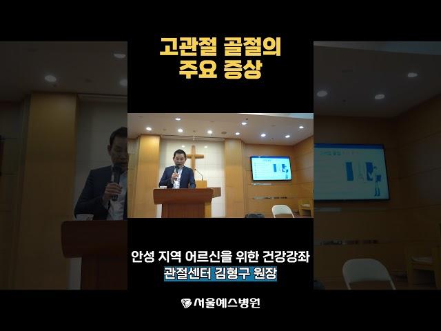 고관절 골절, 이런 증상이 있다면 의심하세요!
