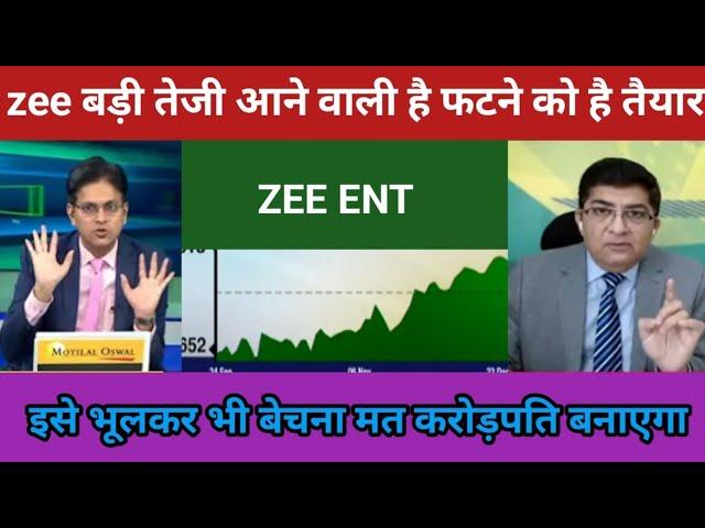 zeel entertainment share letest news ! zee entertainment share news ! zeel share news today