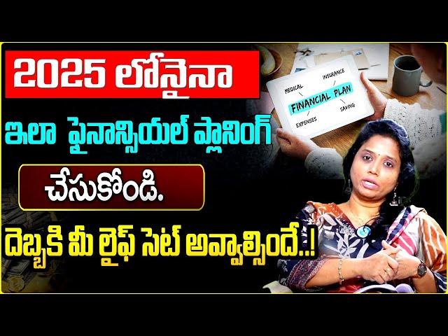 Best Financial Plan For 2025 Telugu | Investment Options | Stock Market For Beginners