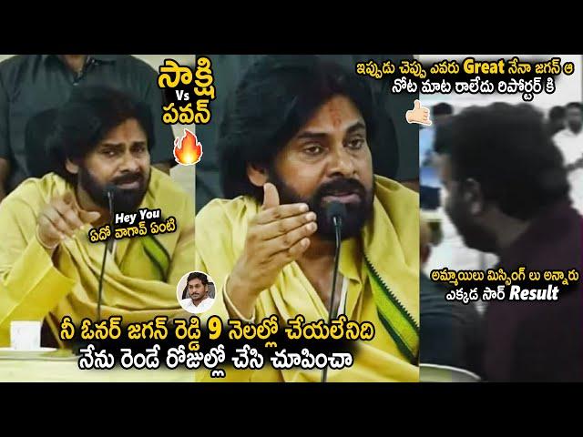 Pawan Kalyan Slipper Shot Replies To Reporter In Review Meeting Press Meet | Janasena Party | Stv