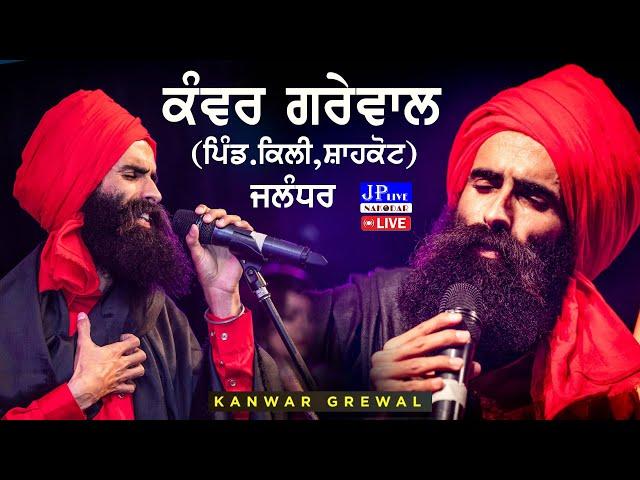 Kanwar Grewal Live Pind Killi Shahkot (Jalandhar)