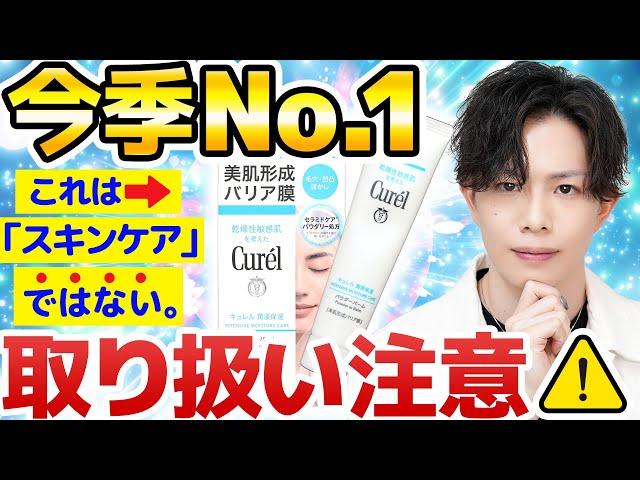 プロが警鐘を鳴らす【キュレル パウダーバーム】の問題点。正しく使わないと肌荒れする！？主成分『シリコン』のスキンケアをどう捉えるか。