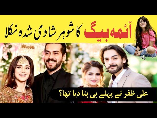 Aima BAIG and Shahbaz Shigri Relationship | Pakistani Celebrity Engagement Ceremony | WeLog Family