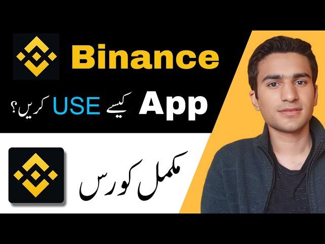 Binance App Complete Urdu Tutorial: Binance Kaise Use Kare?