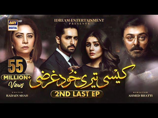 Kaisi Teri Khudgharzi 2nd Last Episode 33 (Eng Sub) | Danish Taimoor | Dur-e-Fishan | ARY Digital